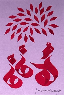 Pictorial calligraphy by Parameshwar Raju
