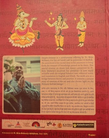 Pothy - Gauriswara Sangeet Darpanah